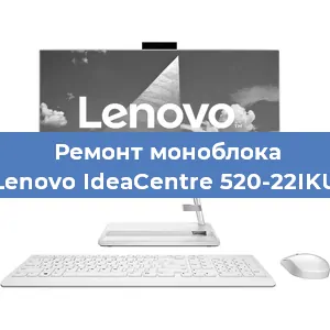 Замена процессора на моноблоке Lenovo IdeaCentre 520-22IKU в Краснодаре